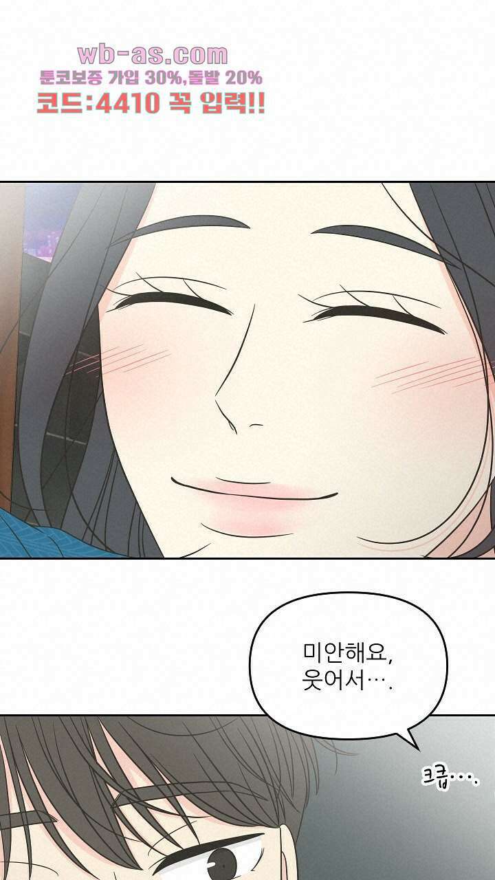 좋아질까 사랑일까 33화 64