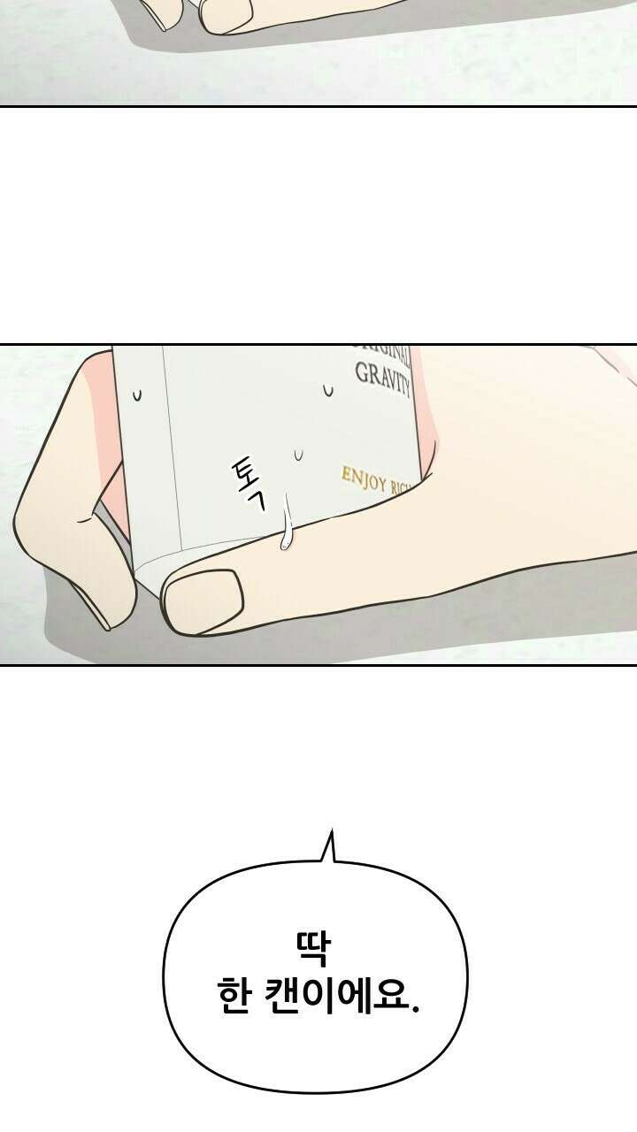 좋아질까 사랑일까 33화 66