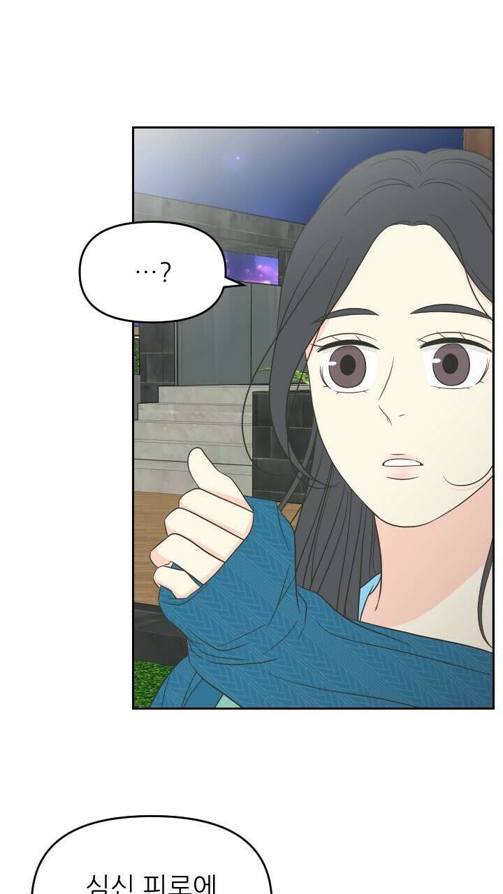 좋아질까 사랑일까 33화 67