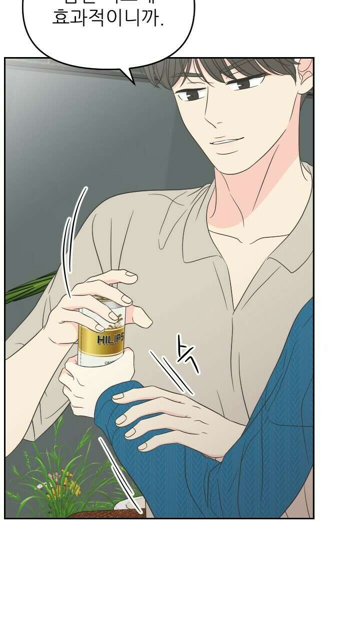 좋아질까 사랑일까 33화 68