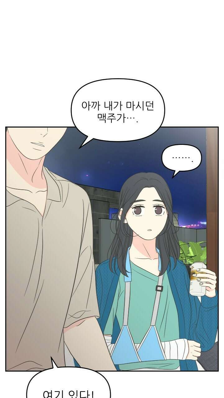 좋아질까 사랑일까 33화 70