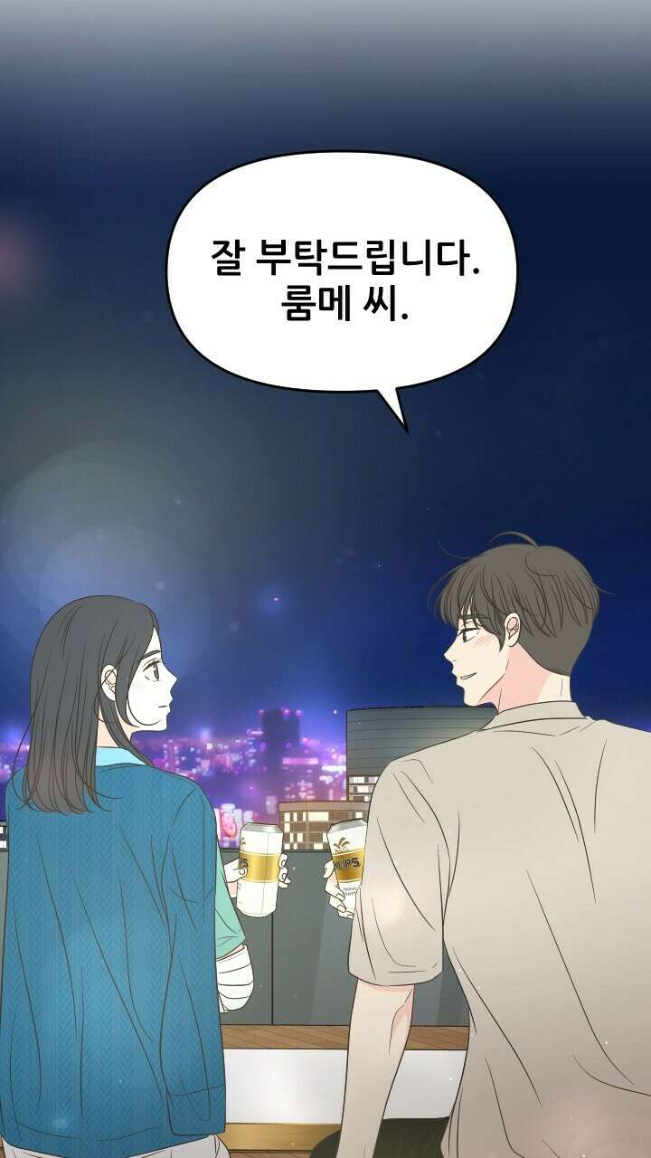 좋아질까 사랑일까 33화 72