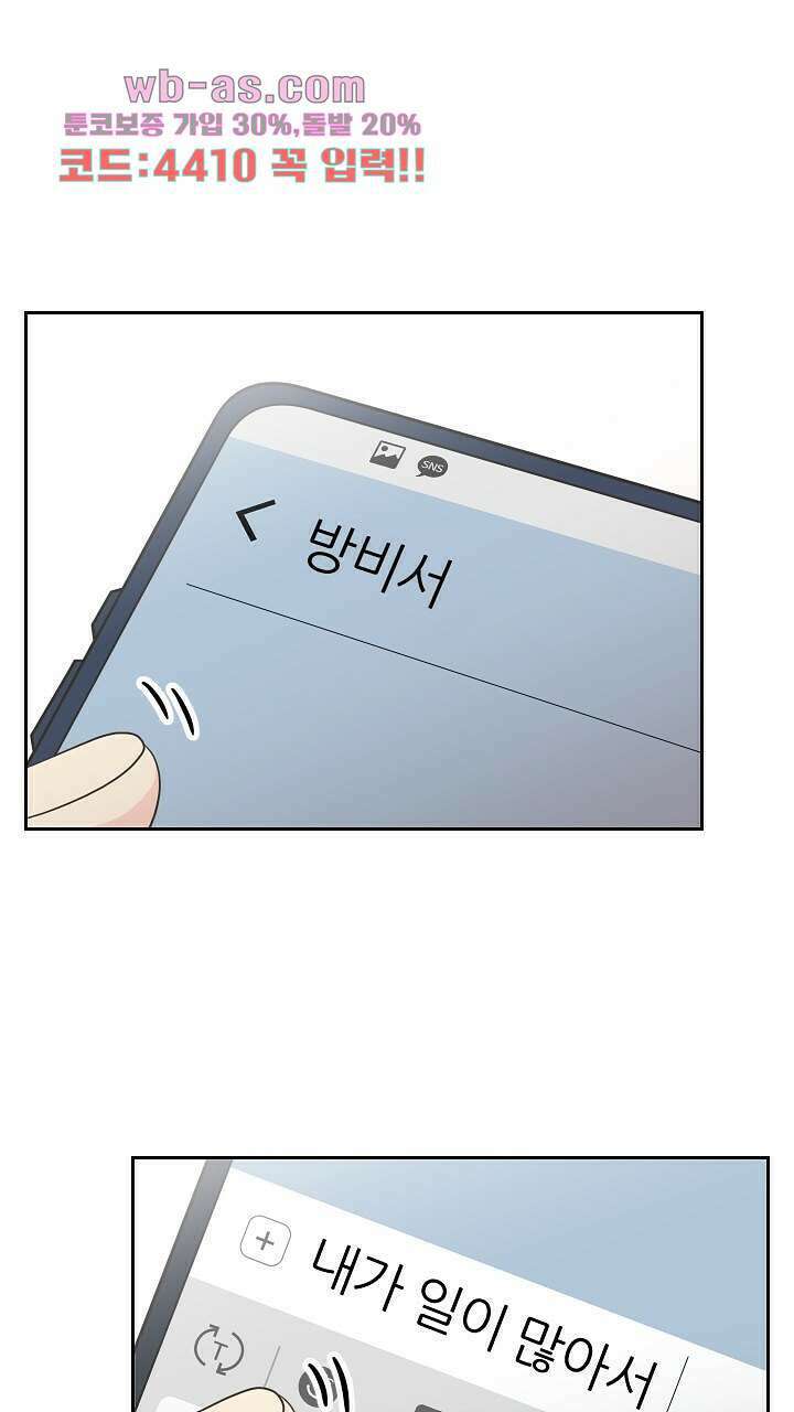 좋아질까 사랑일까 33화 75