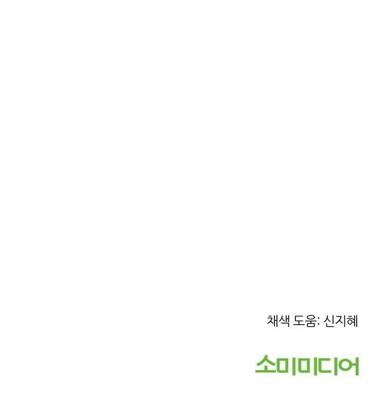 좋아질까 사랑일까 33화 78