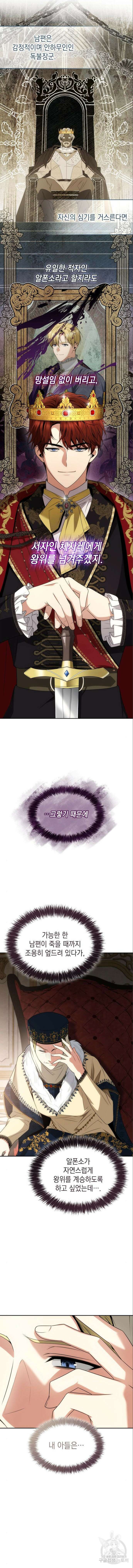 언니, 이번 생엔 내가 왕비야 66화 4