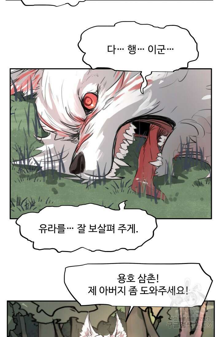 최강 초능력자가 힘을 숨김 40화 6