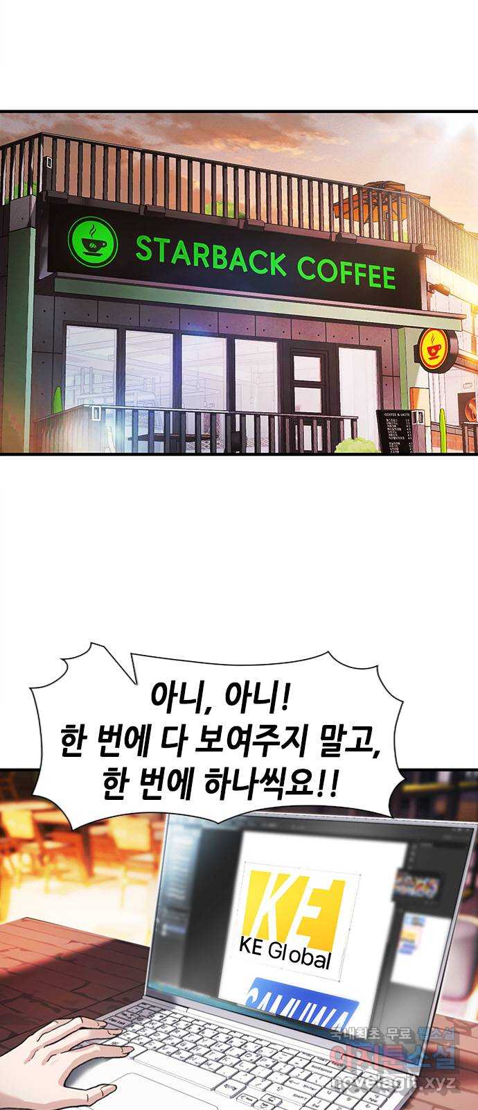 신입사원 강 회장 10화 1