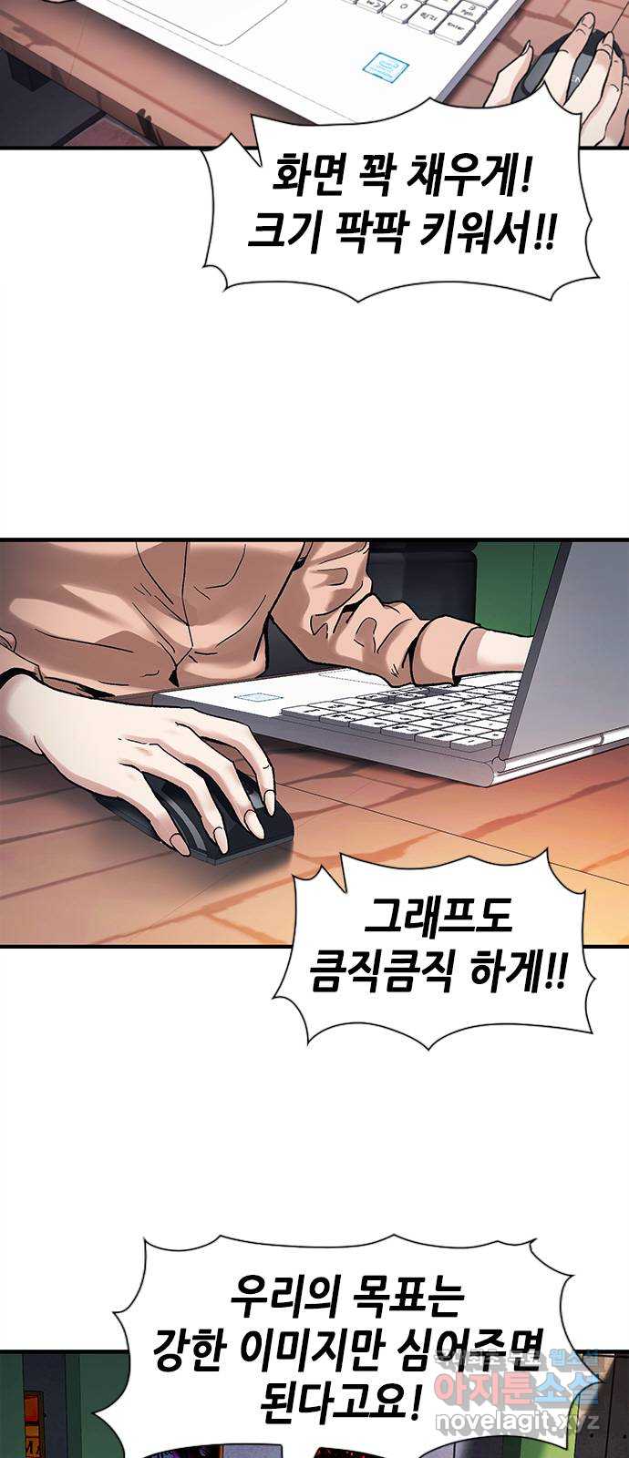 신입사원 강 회장 10화 2