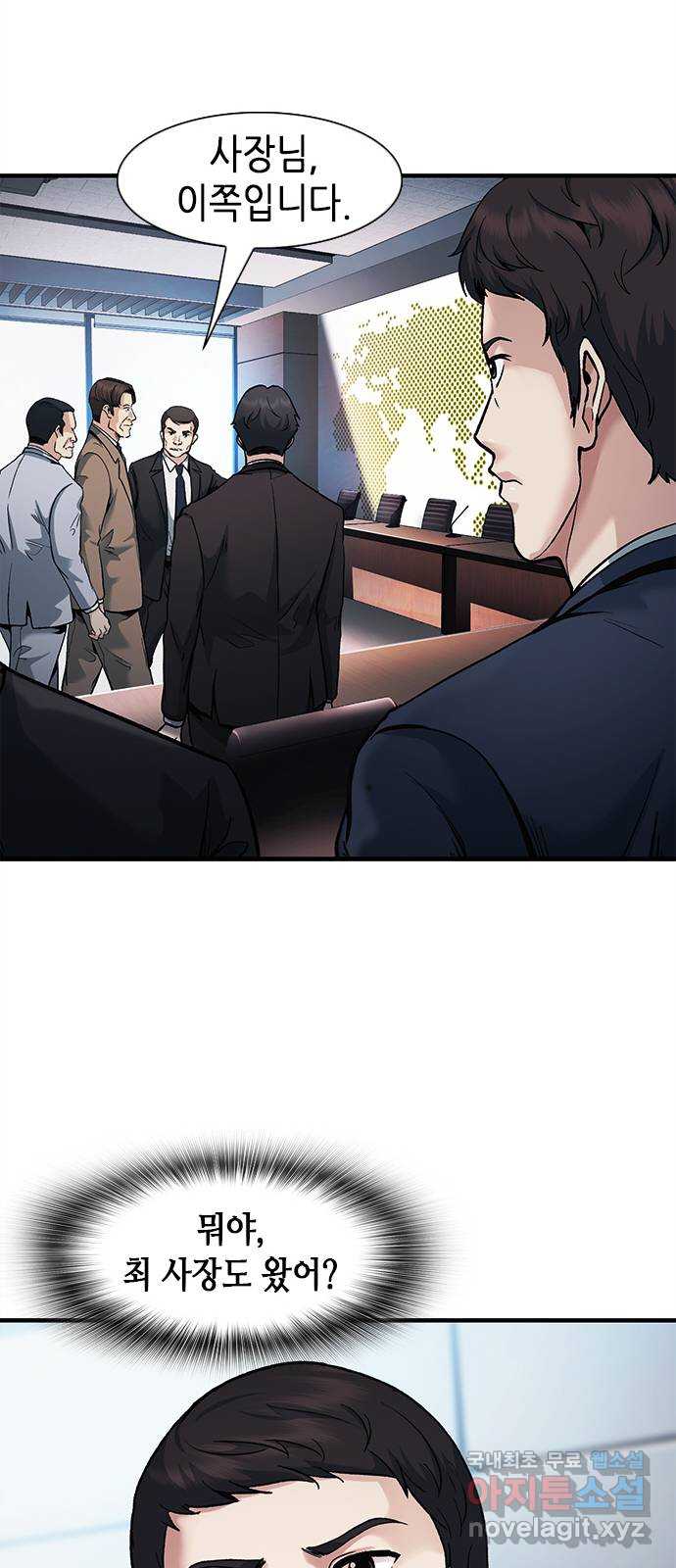 신입사원 강 회장 10화 14