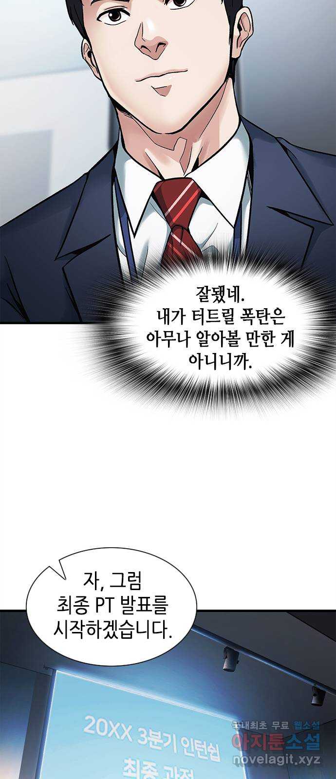 신입사원 강 회장 10화 15
