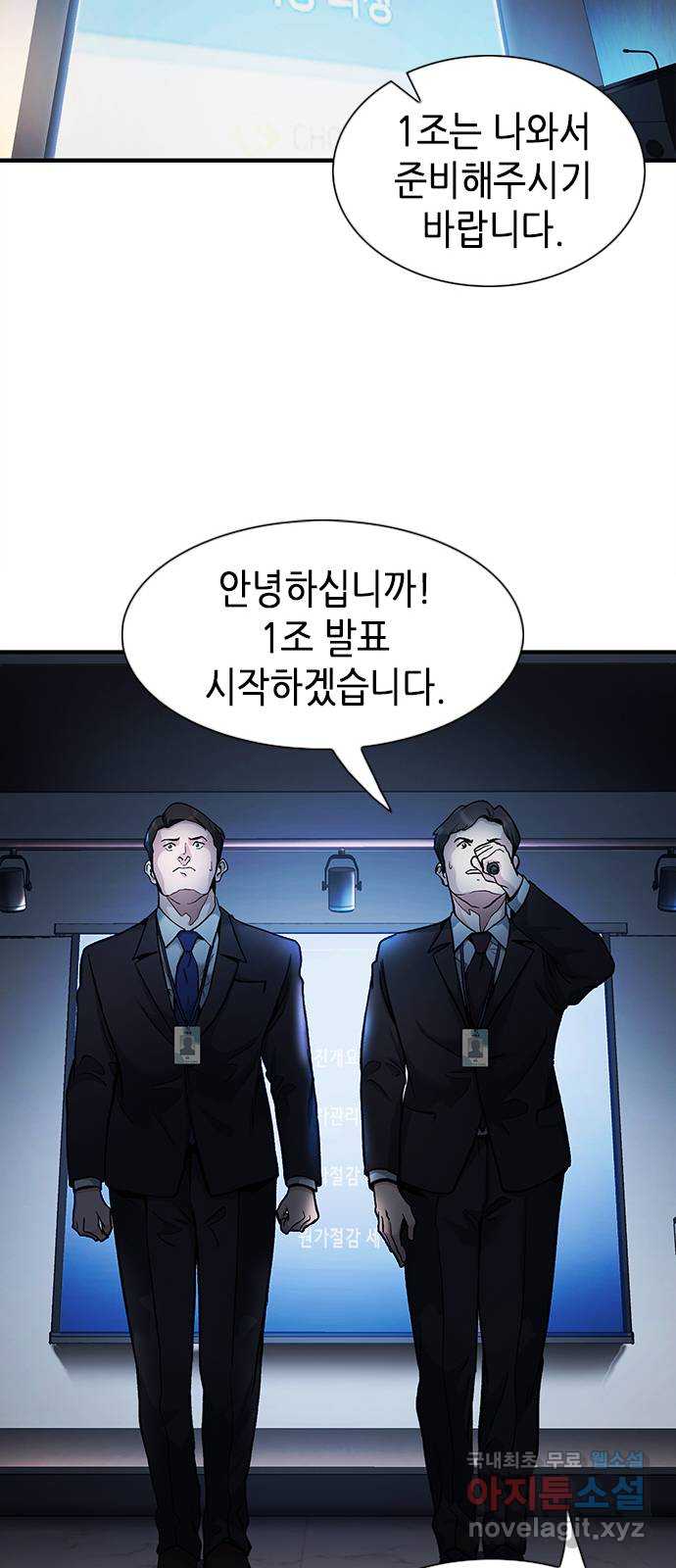 신입사원 강 회장 10화 16