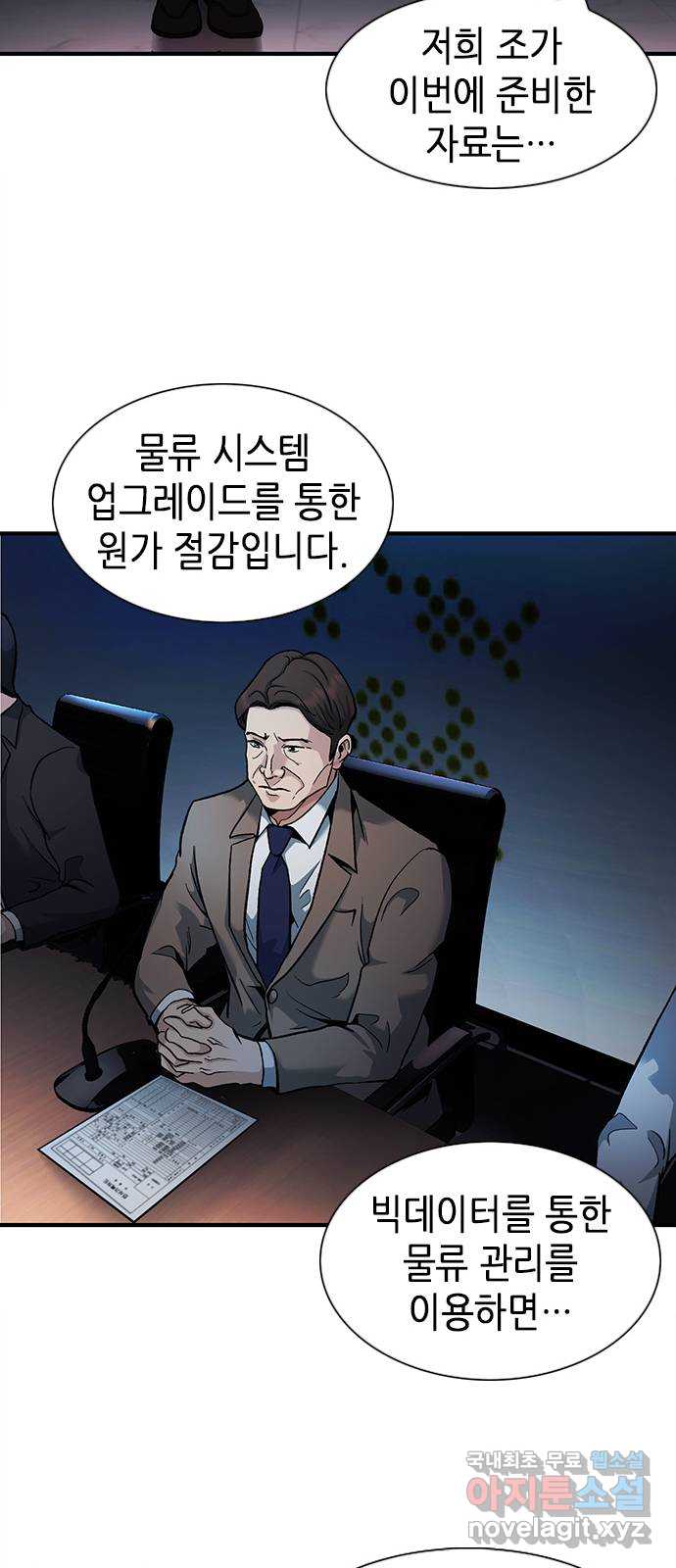 신입사원 강 회장 10화 17