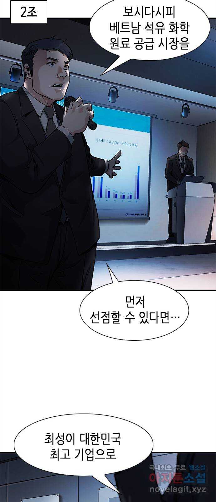 신입사원 강 회장 10화 18