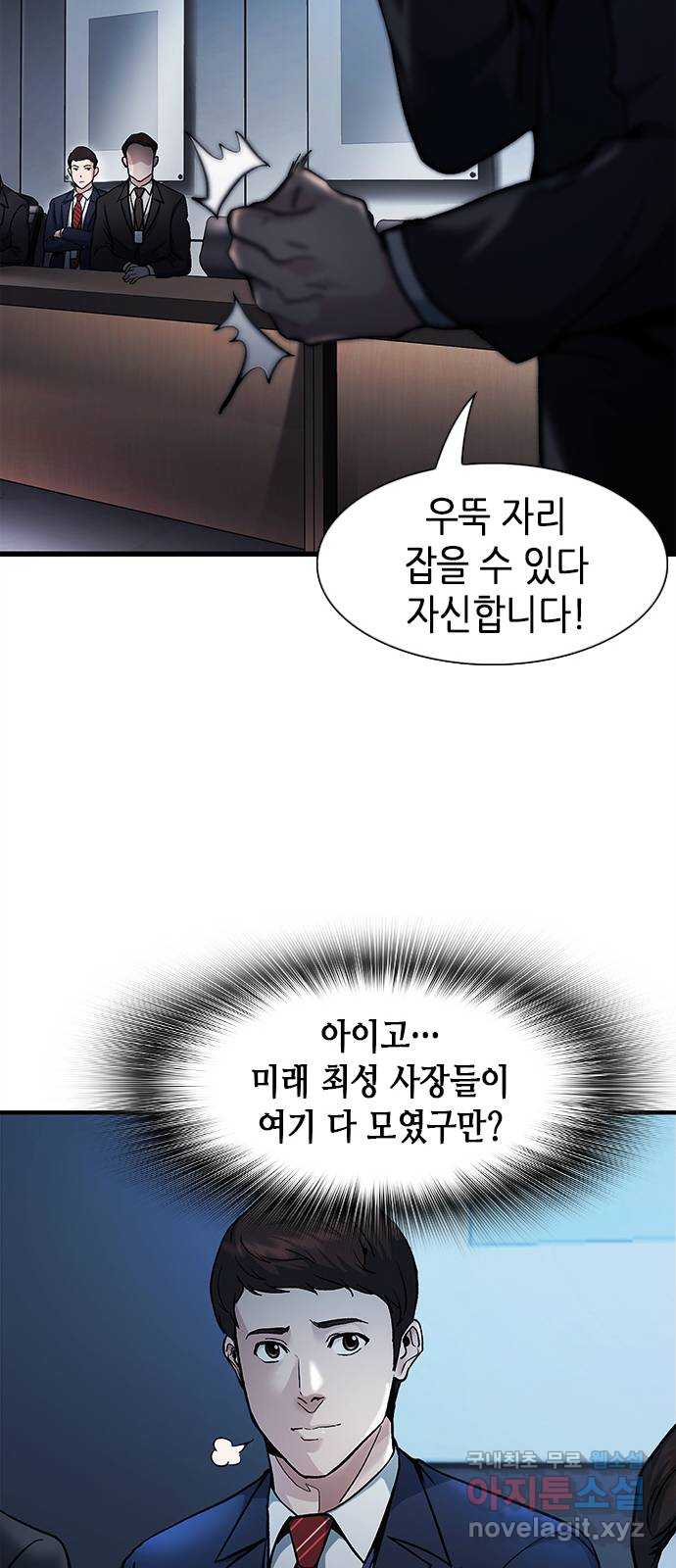 신입사원 강 회장 10화 19