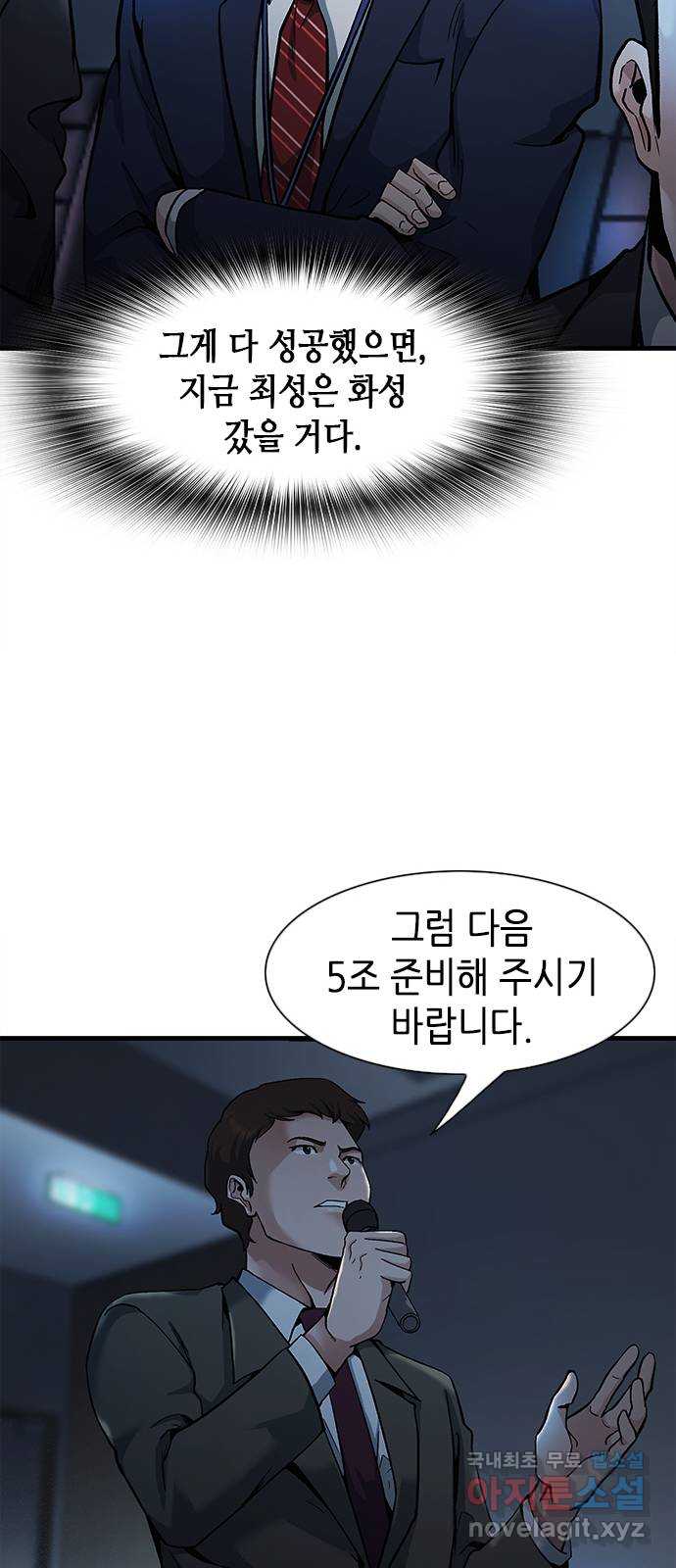 신입사원 강 회장 10화 20