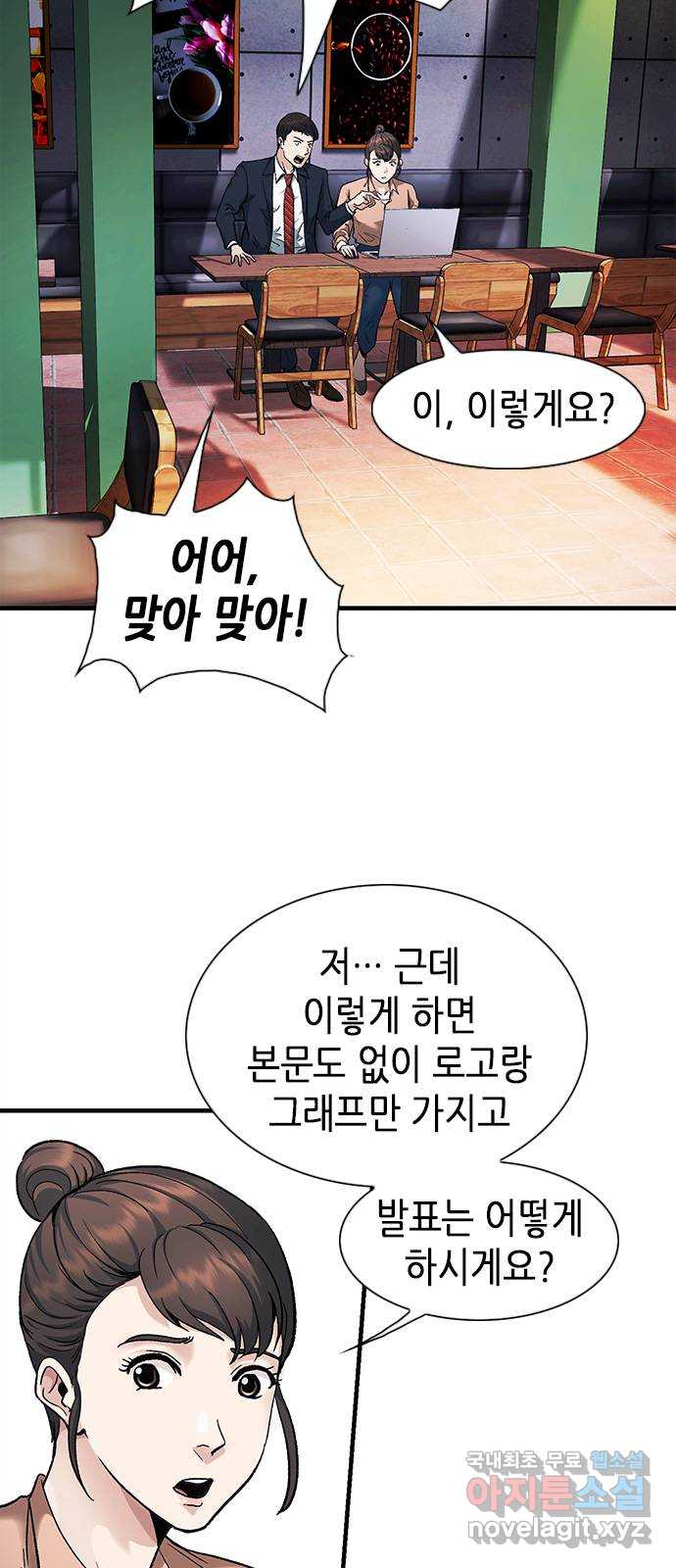 신입사원 강 회장 10화 3