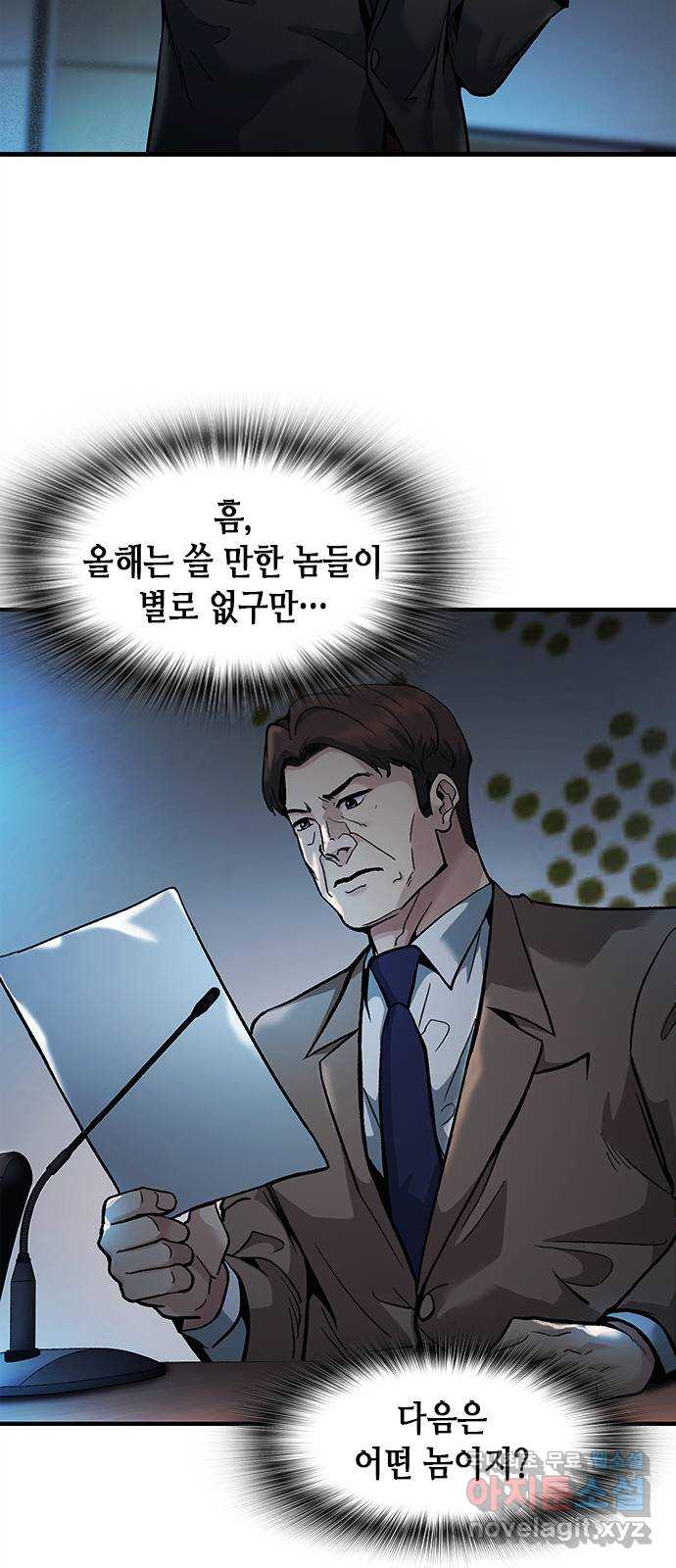 신입사원 강 회장 10화 21