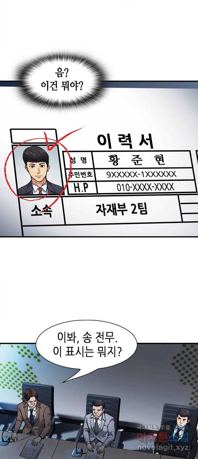 신입사원 강 회장 10화 22