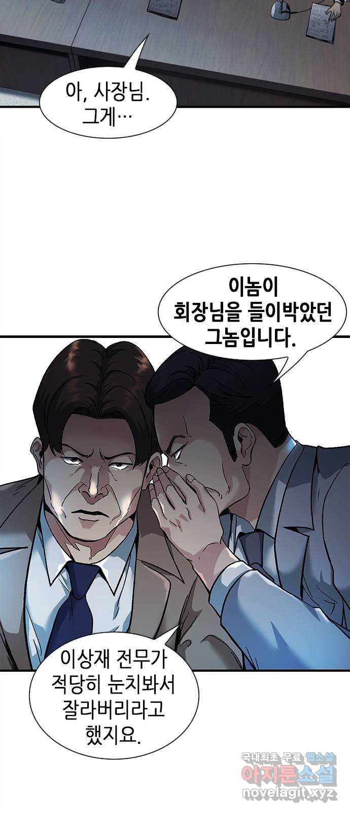 신입사원 강 회장 10화 23