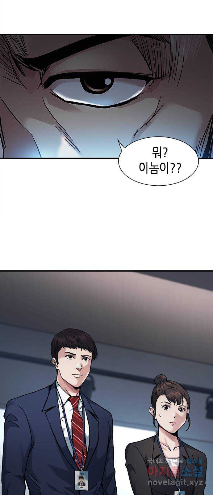 신입사원 강 회장 10화 24