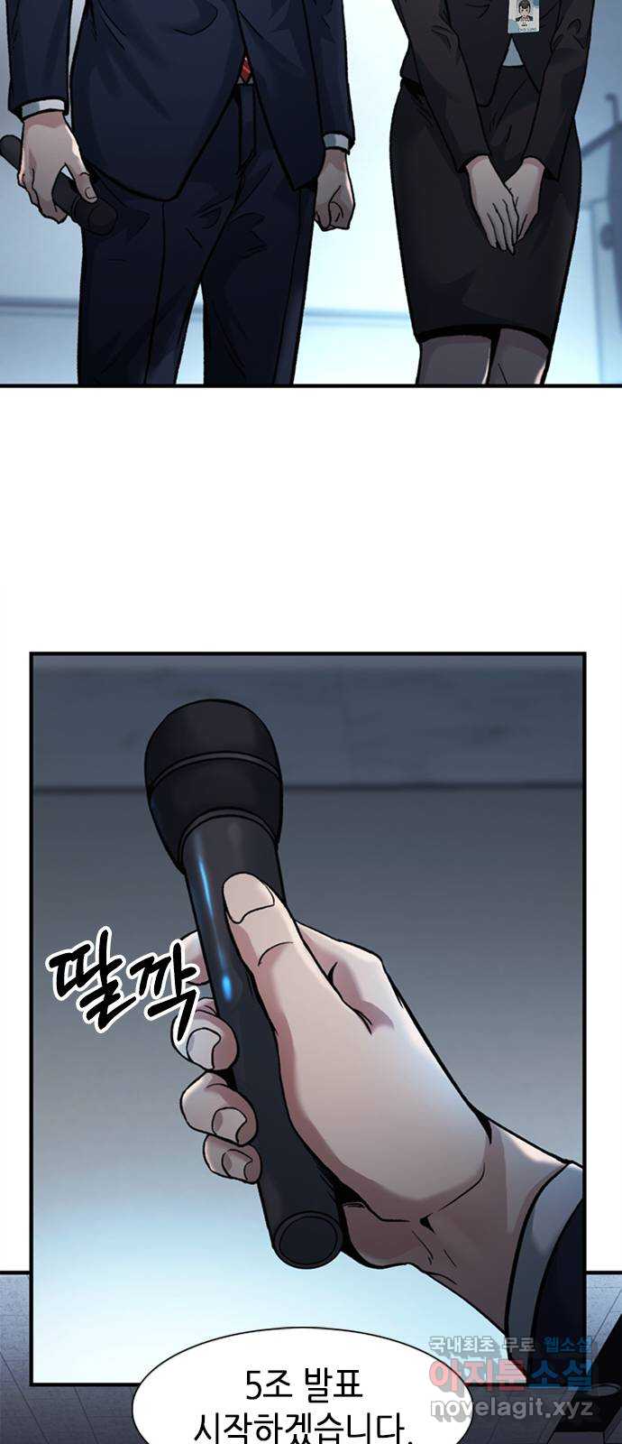 신입사원 강 회장 10화 25