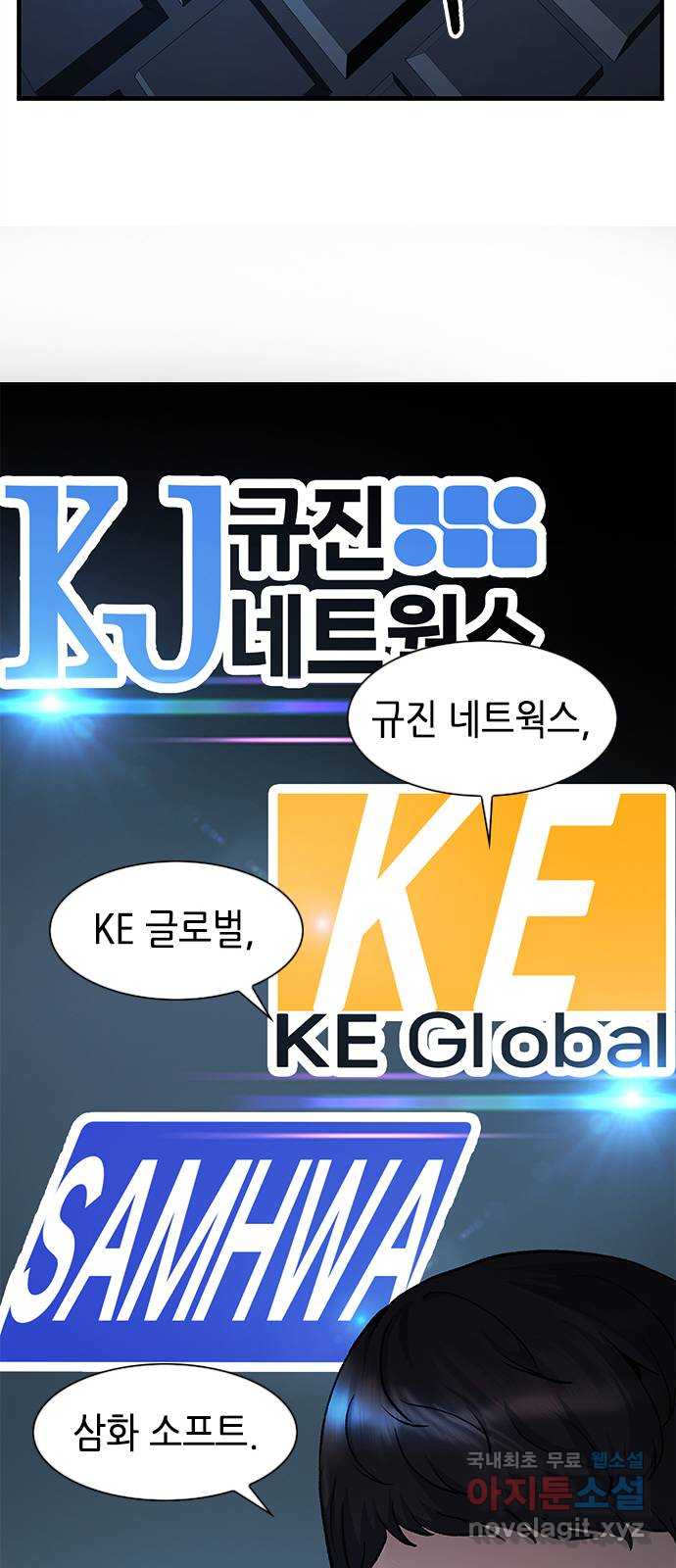 신입사원 강 회장 10화 28