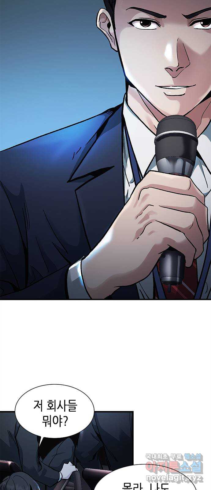 신입사원 강 회장 10화 29