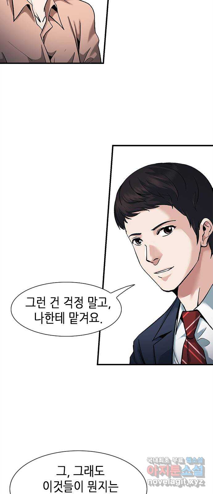신입사원 강 회장 10화 4