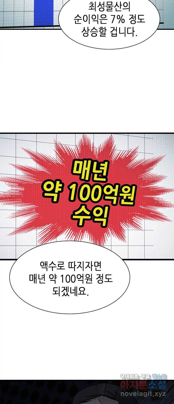 신입사원 강 회장 10화 31