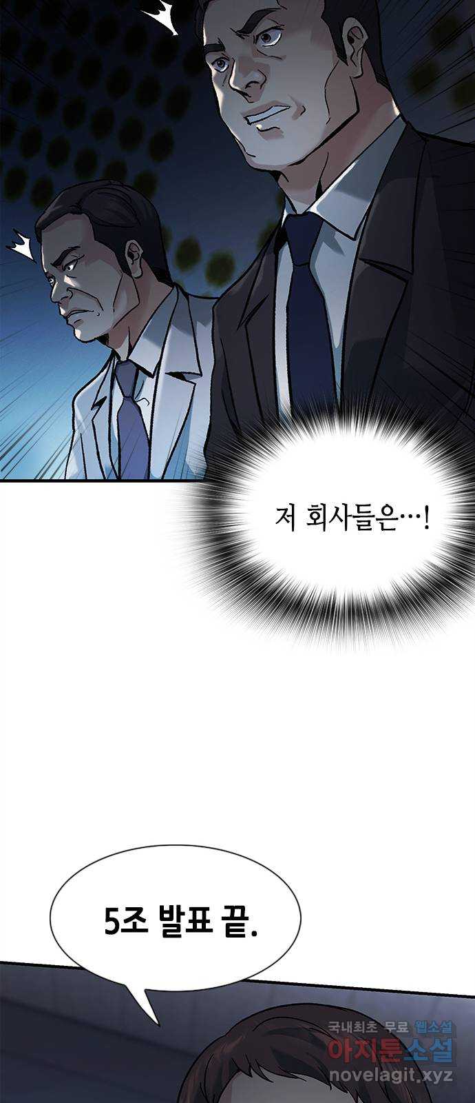 신입사원 강 회장 10화 32