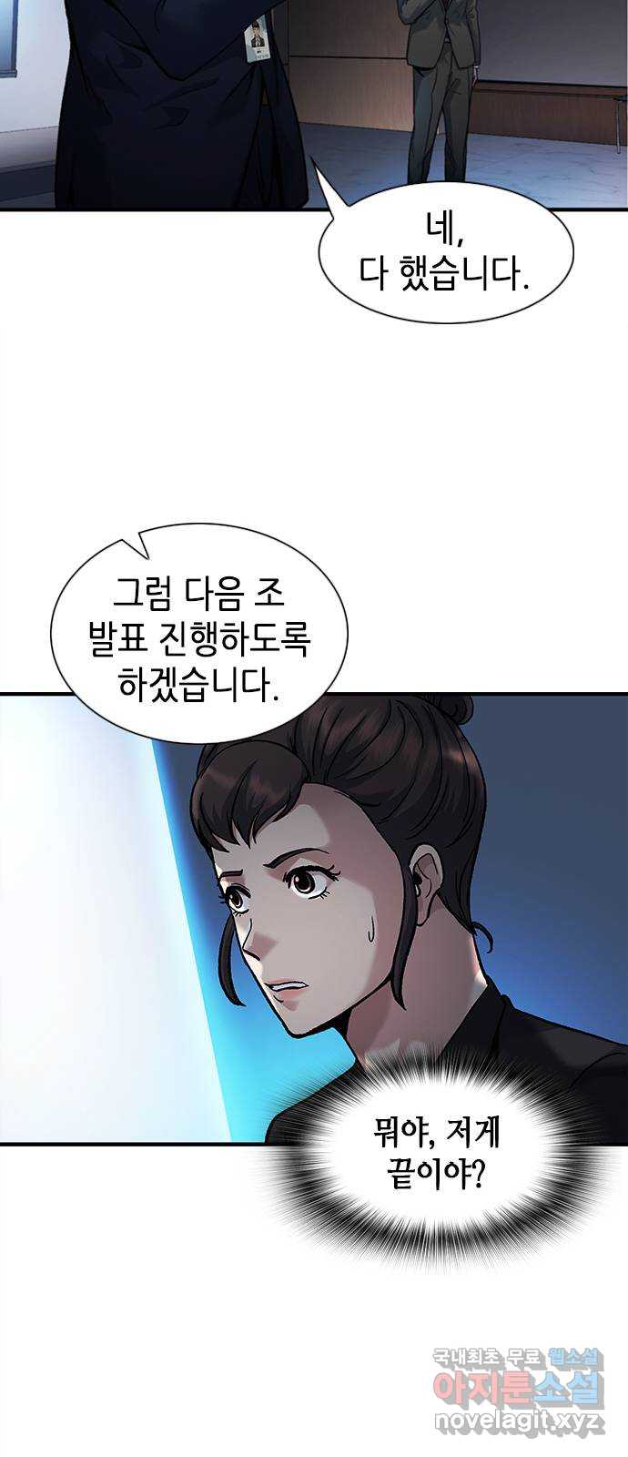 신입사원 강 회장 10화 35