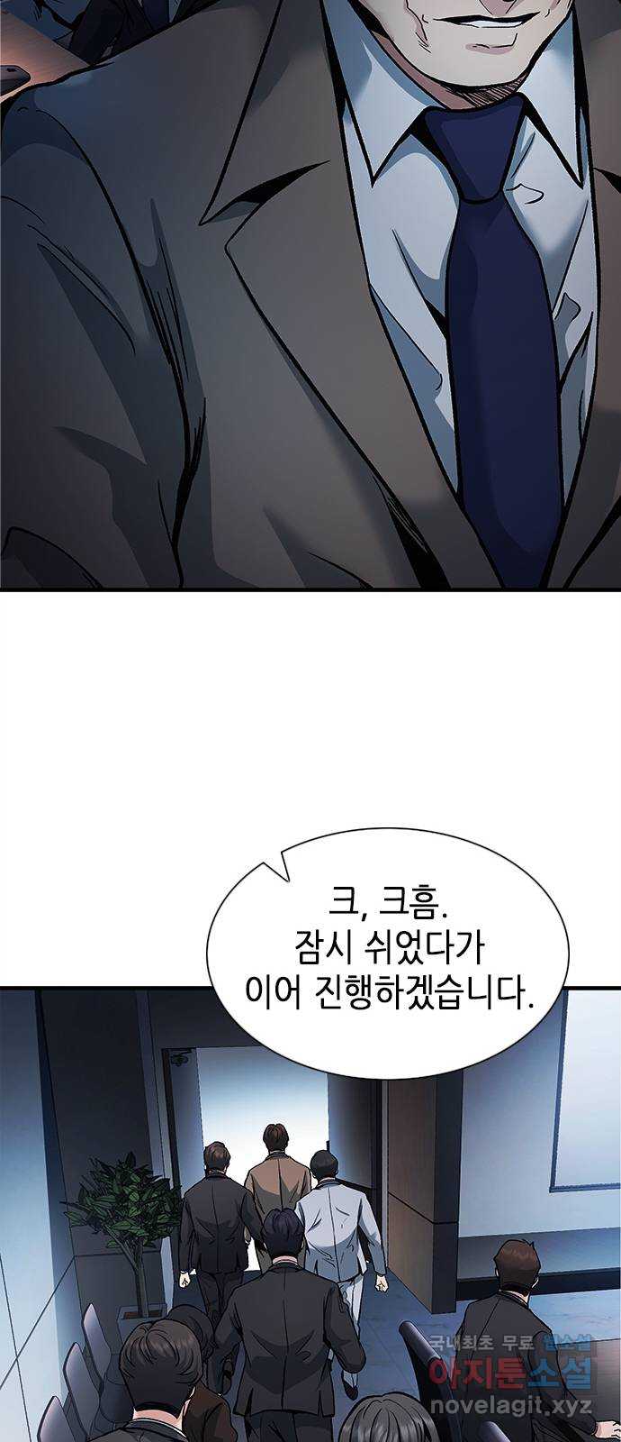신입사원 강 회장 10화 37