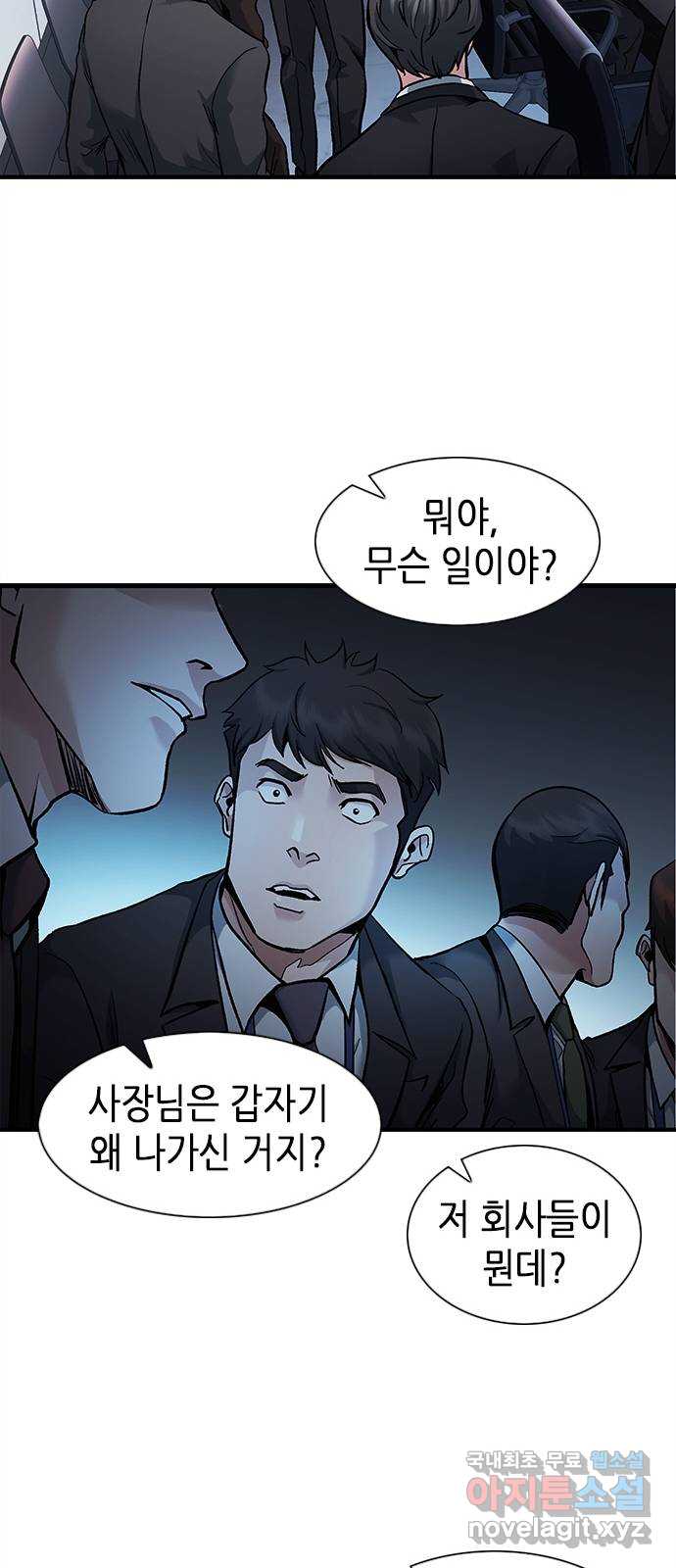 신입사원 강 회장 10화 38
