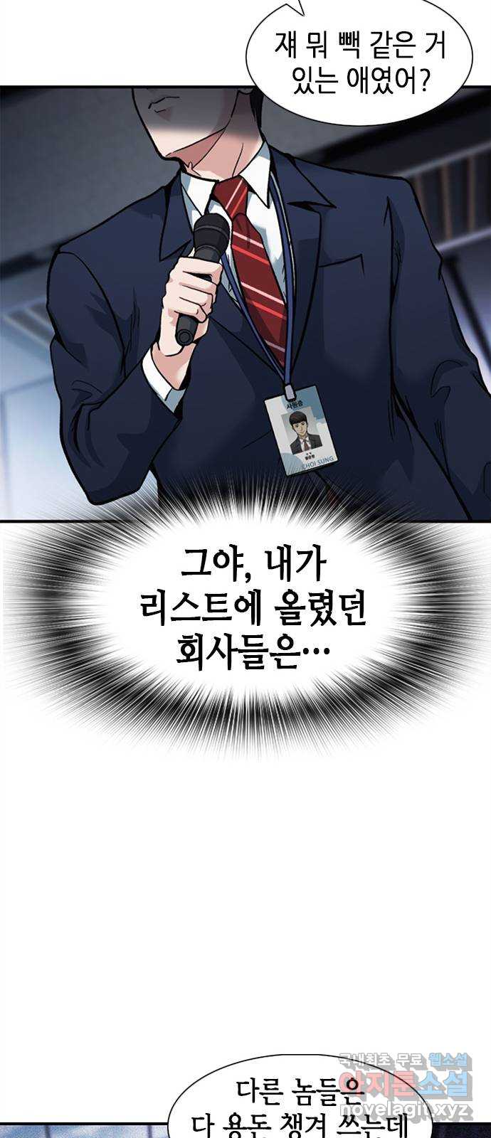 신입사원 강 회장 10화 39