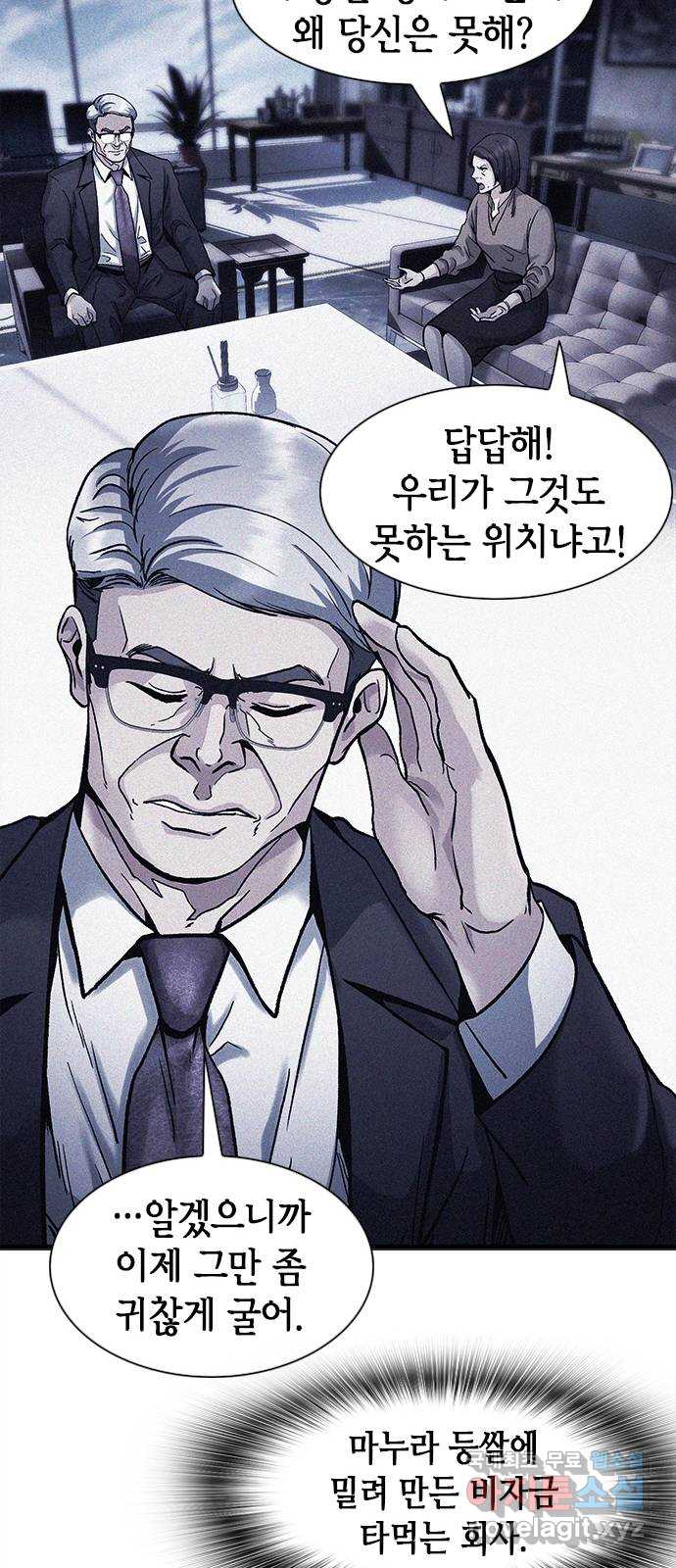 신입사원 강 회장 10화 40