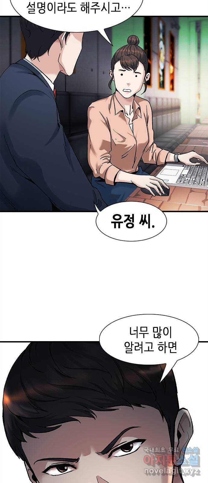 신입사원 강 회장 10화 5