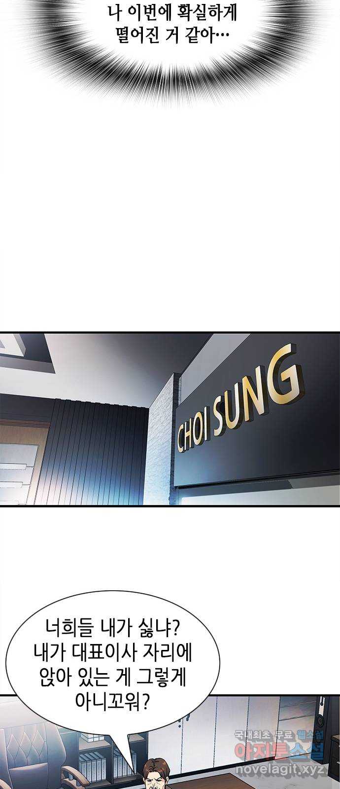 신입사원 강 회장 10화 44
