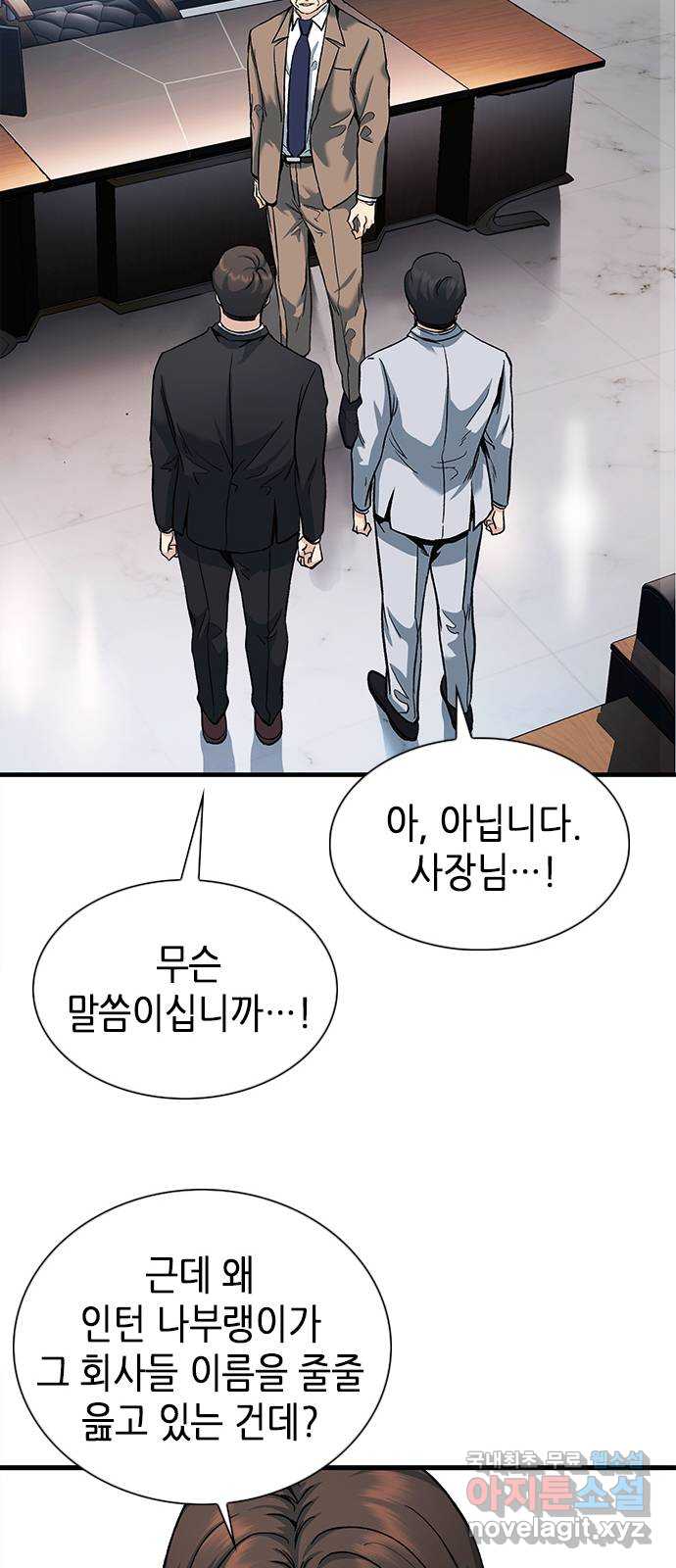 신입사원 강 회장 10화 45