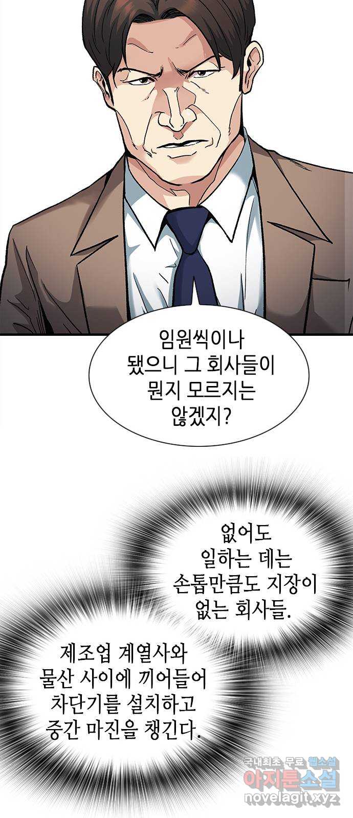 신입사원 강 회장 10화 46