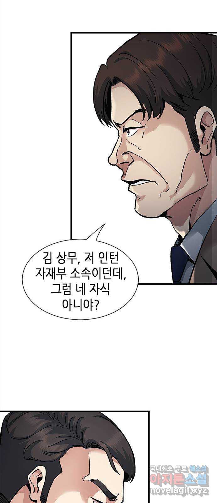신입사원 강 회장 10화 48