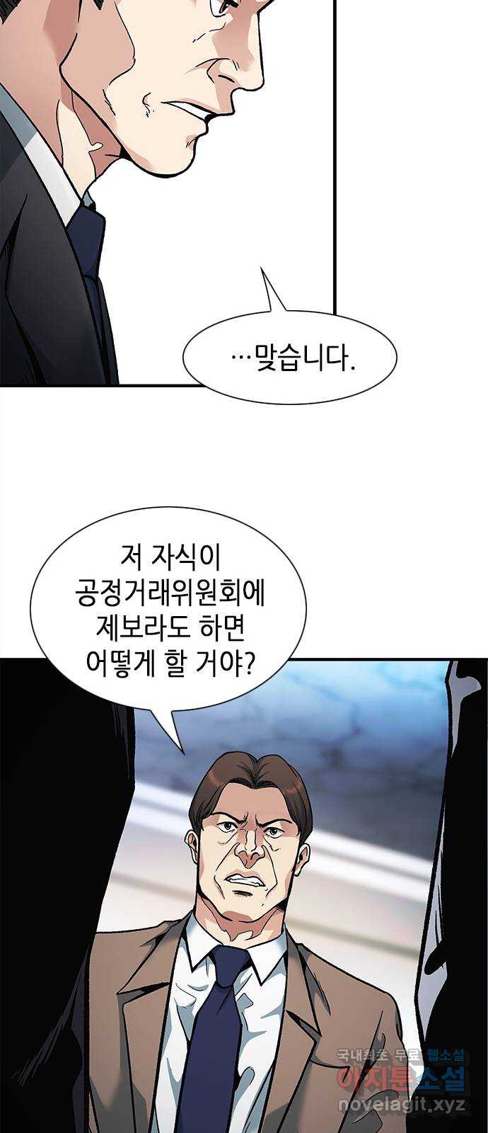 신입사원 강 회장 10화 49