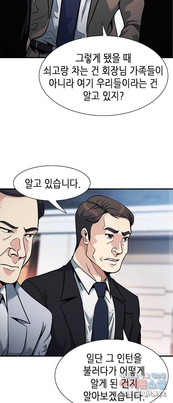신입사원 강 회장 10화 50