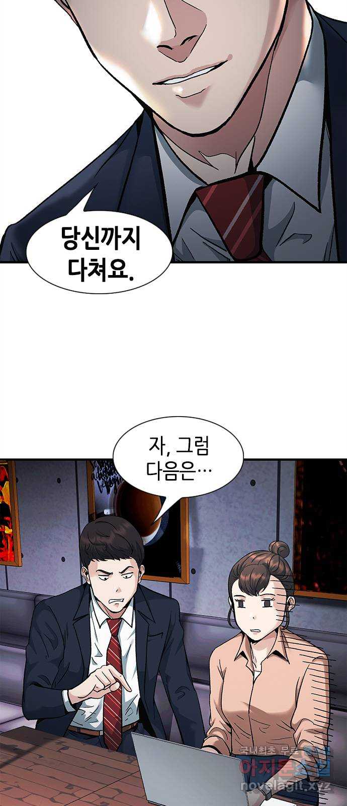 신입사원 강 회장 10화 6