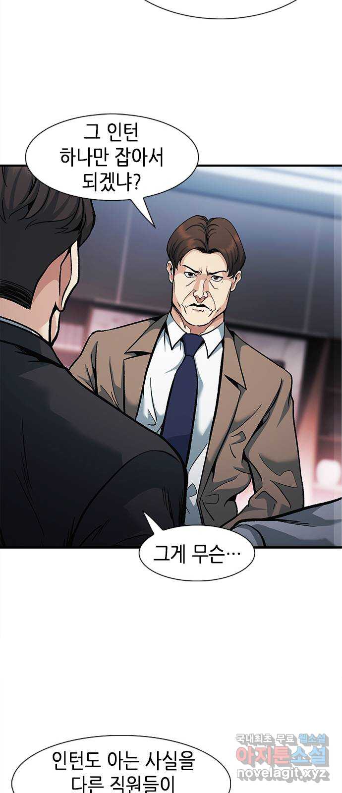 신입사원 강 회장 10화 51