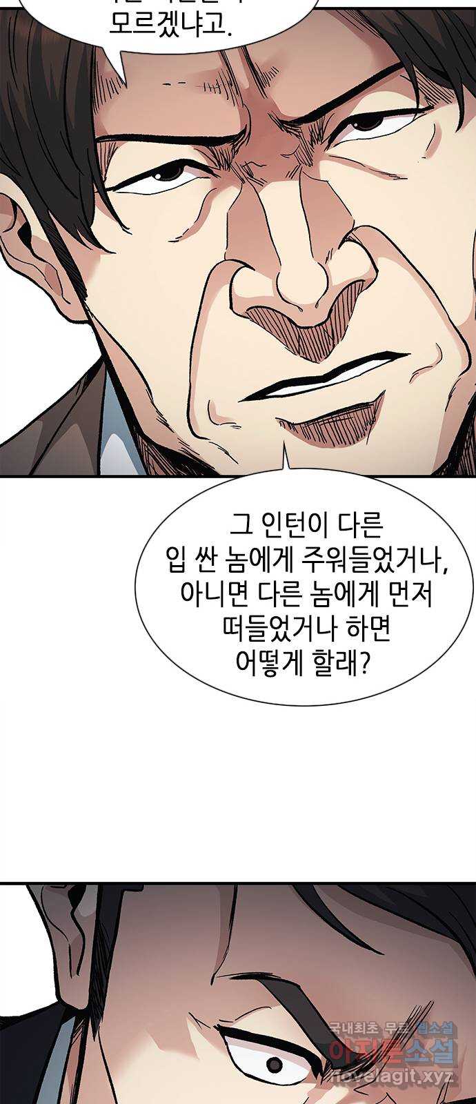 신입사원 강 회장 10화 52
