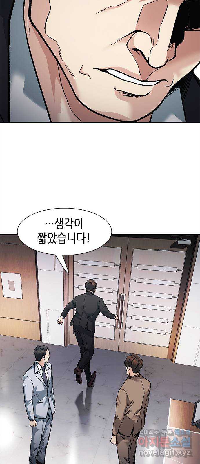 신입사원 강 회장 10화 53