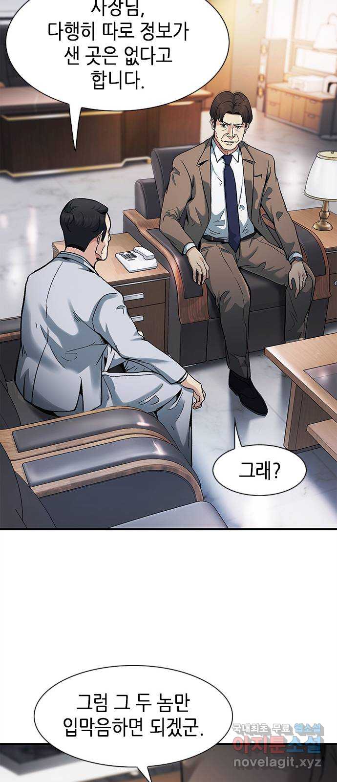 신입사원 강 회장 10화 55