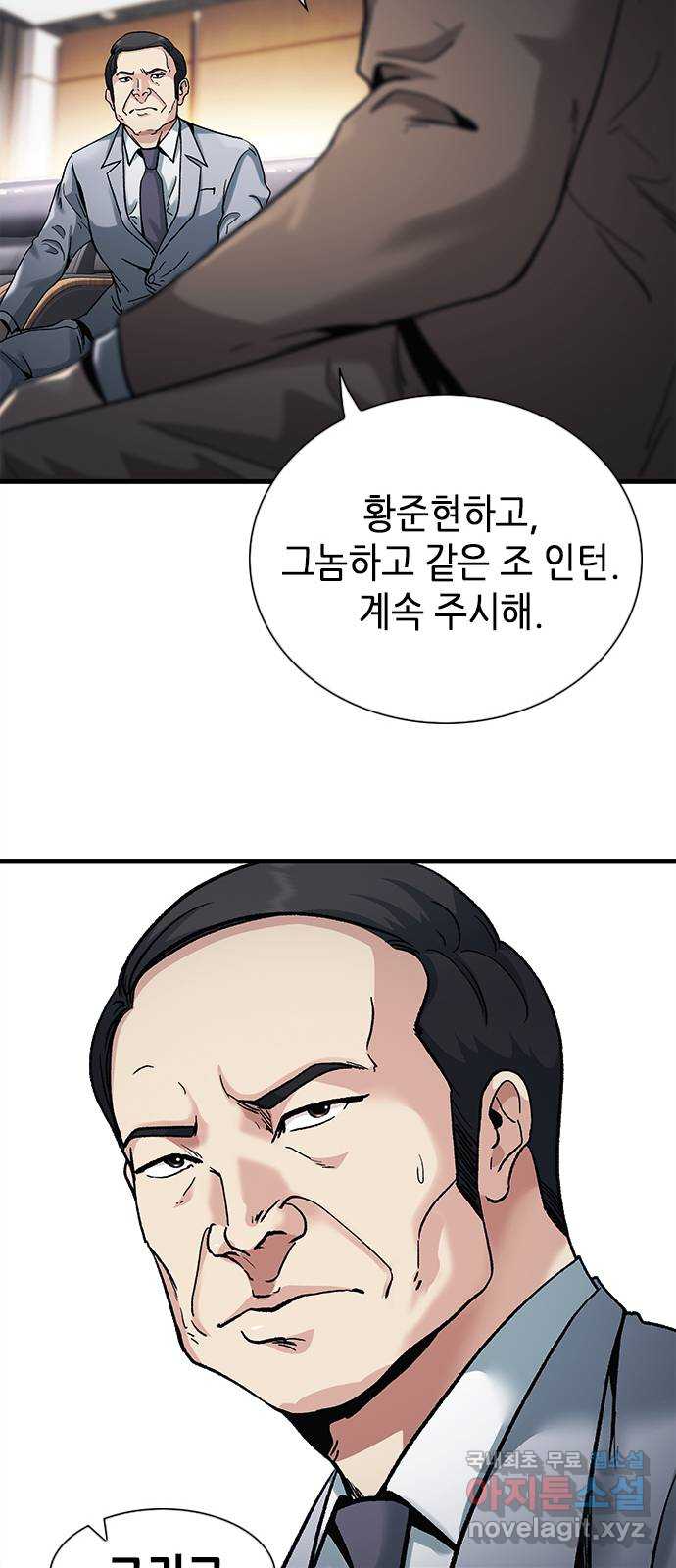신입사원 강 회장 10화 56