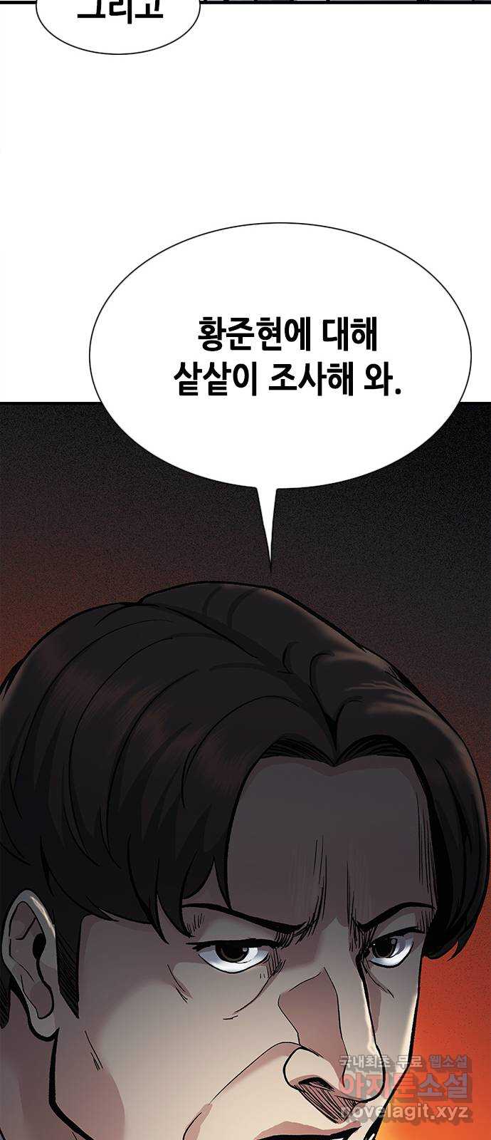 신입사원 강 회장 10화 57
