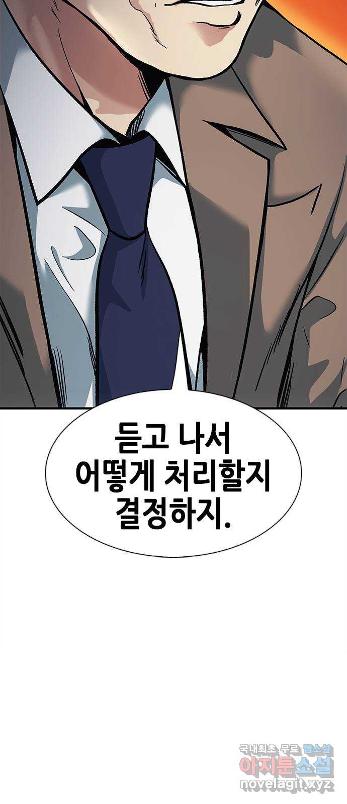 신입사원 강 회장 10화 58